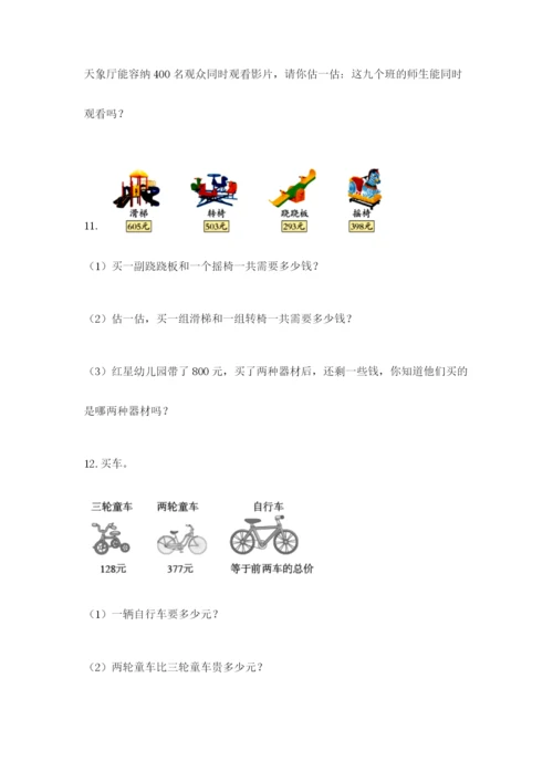 小学三年级数学应用题大全及下载答案.docx