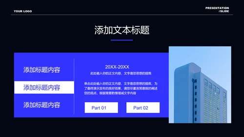蓝色商务风逆势增长通用PPT演示模板