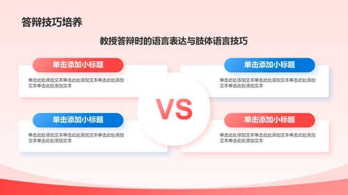 红色党政风入团答辩PPT模板