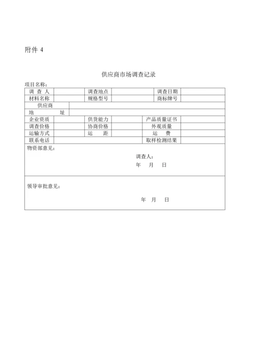 供应商管理SOP.docx