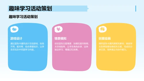 蓝色卡通风教学课件PPT模板