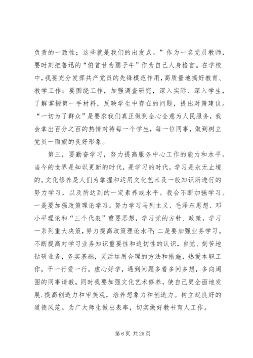 党性分析材料李先.docx