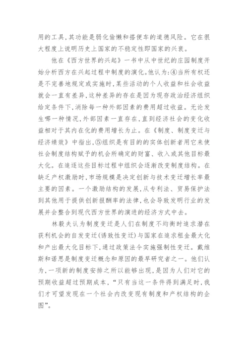 新制度经济学理论的综述论文.docx