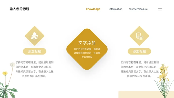 黄色简洁教学内容插画课件PPT模板