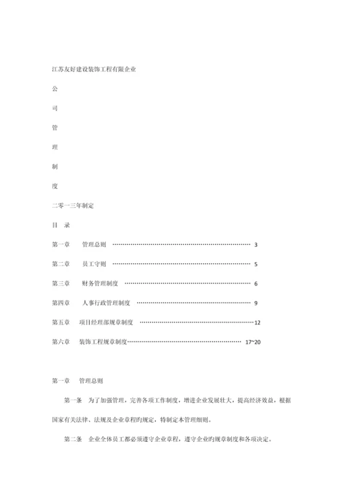 企业管理规章制度.docx