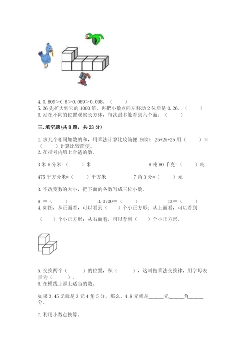 人教版数学四年级下册期中测试卷附参考答案（夺分金卷）.docx