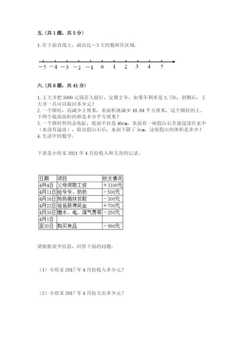 小学数学六年级下册竞赛试题及答案【最新】.docx