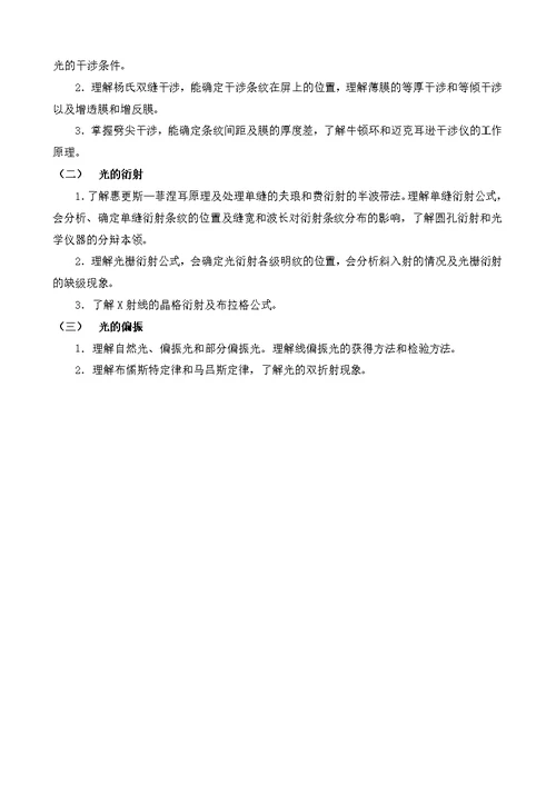 《大学物理》考试大纲209