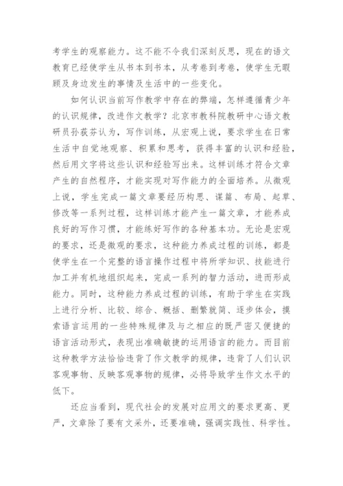 突破僵化的思维模式的语文论文.docx