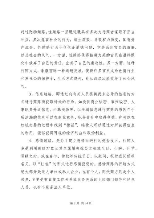 机关党风廉政建设调研报告.docx