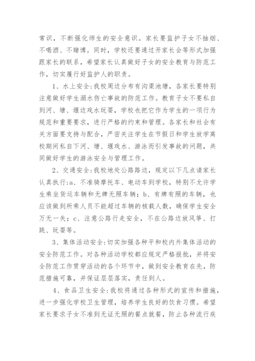 中考学生安全责任书_1.docx