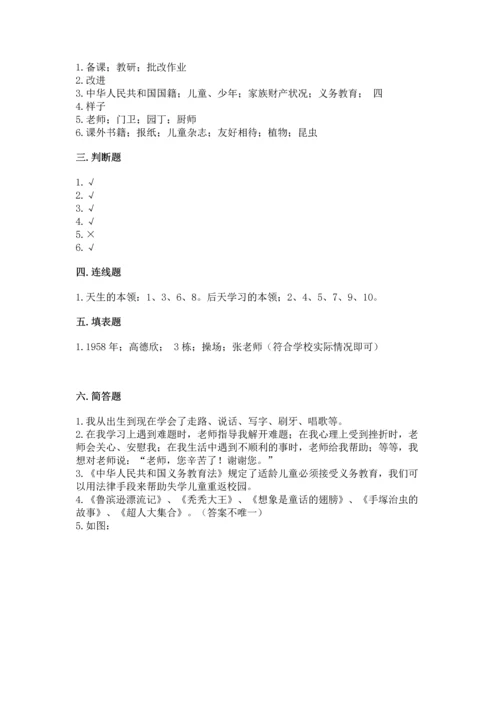 部编版三年级上册道德与法治期中测试卷（考点梳理）.docx