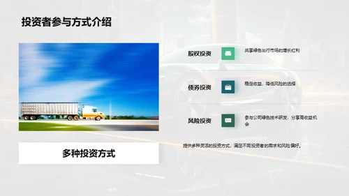 绿色汽车，未来驱动