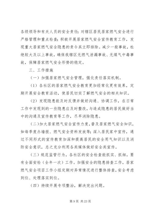 消防安全工作组持续改进计划.docx