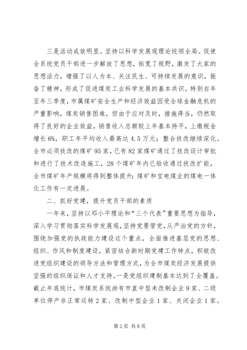 煤炭局党支书个人小结 (2).docx