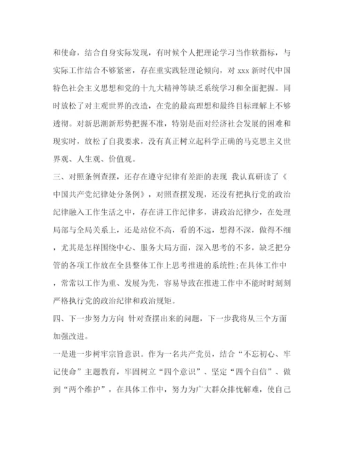 精编之对照党章党规找差距研讨发言范文六_党章党规.docx
