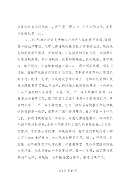 守纪律讲规矩党课讲话材料.docx