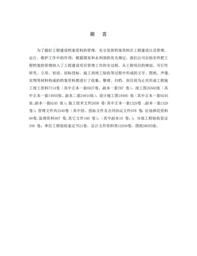 档案资料自检工作报告.docx