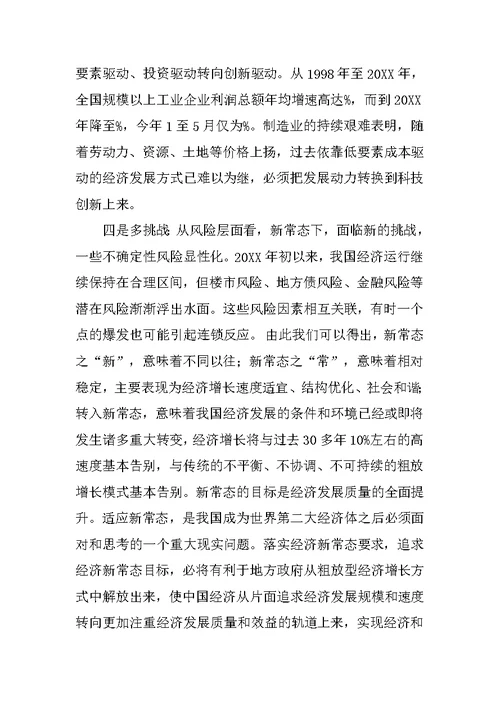 新常态的思想汇报