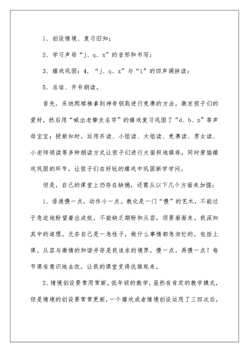jqx教学反思例文