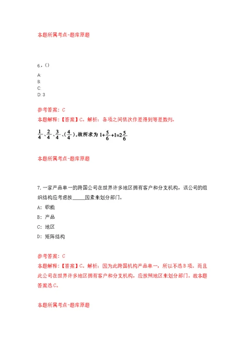 福州市鼓楼区华大街道营商环境办招考1名工作人员强化模拟卷(第4次练习）