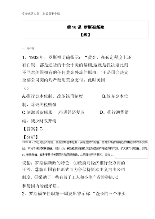 8罗斯福新政练20162017学年高一历史同步课堂2含解析