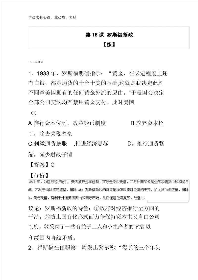 8罗斯福新政练20162017学年高一历史同步课堂2含解析