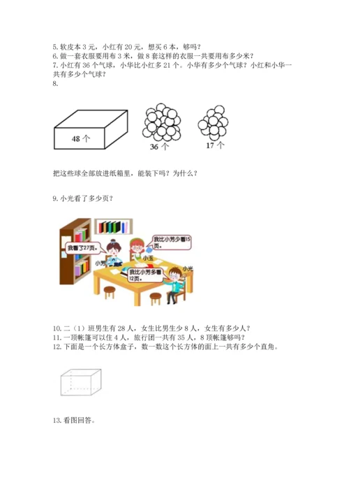 二年级上册数学应用题100道带答案（基础题）.docx