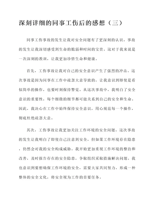 同事工伤后的感想