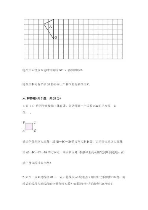 北师大版六年级下册数学期末测试卷附参考答案【满分必刷】.docx