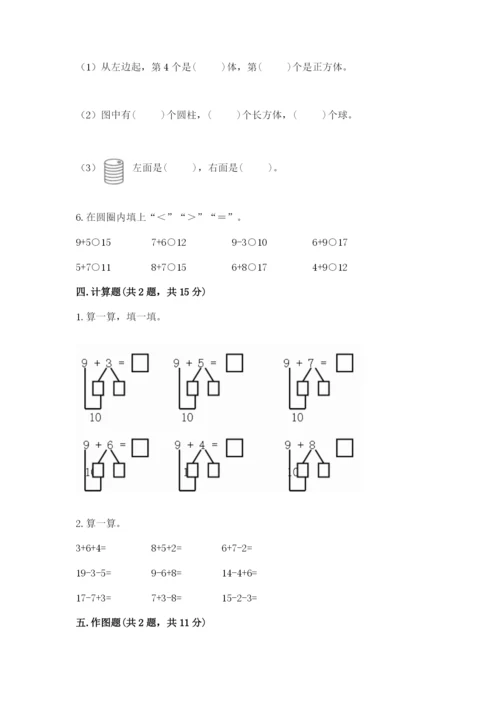 北师大版一年级上册数学期末测试卷精品（达标题）.docx