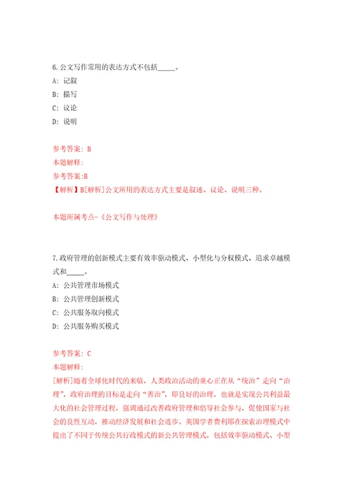 2022贵州双龙航空港经济区招考聘用员额制聘用人员46人模拟考核试题卷7