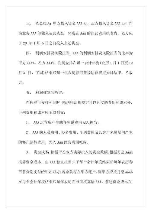 个人承包经营权合同范文3篇经典版