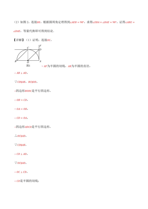 人教版2024-2025九年级数学上册同步讲义专题专题24.6切线的判定与性质【十大题型】(学生版+