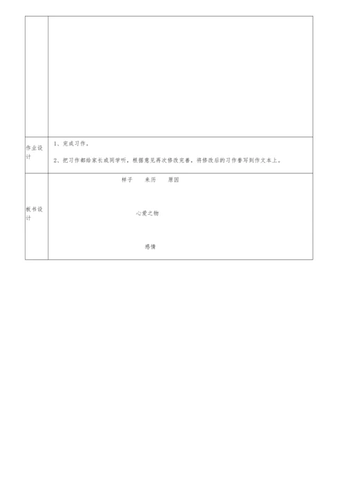 第8、9课时 习作指导讲评课《我的心爱之物》教学设计