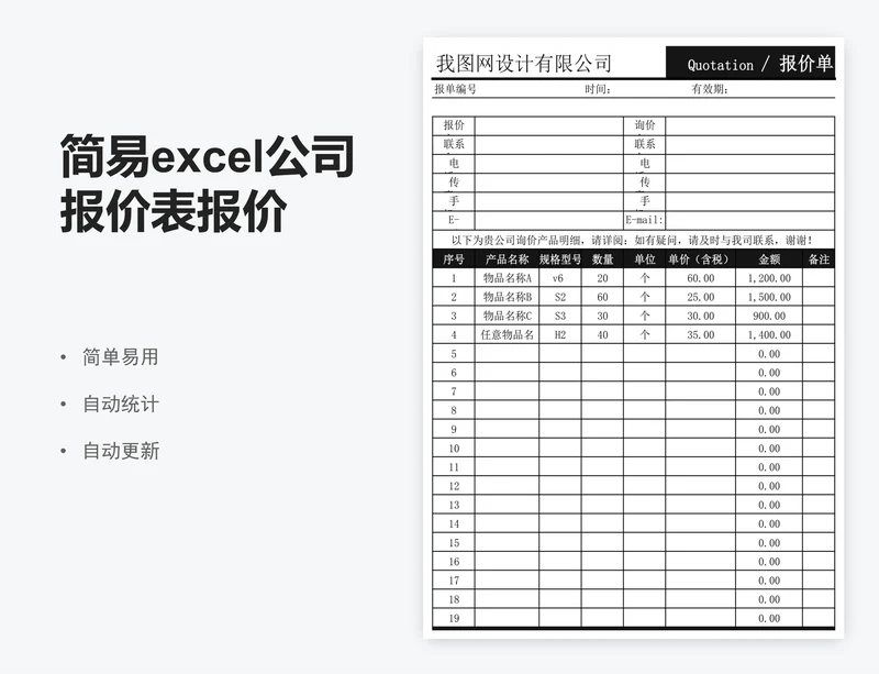 简易excel公司报价表报价单报价单表格模板