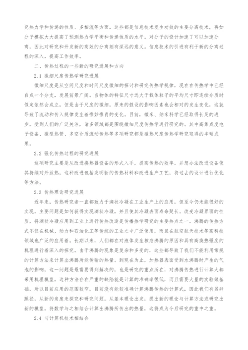 浅析化学工程技术及发展动态.docx