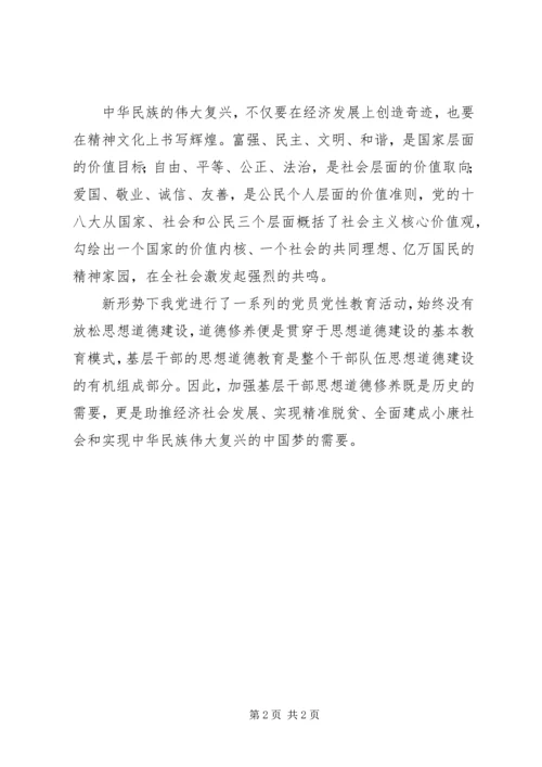 思想建党主题范文：加强道德修养提升精神境界.docx