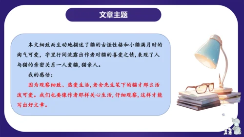 统编版四年级语文下学期期中核心考点集训第四单元（复习课件）