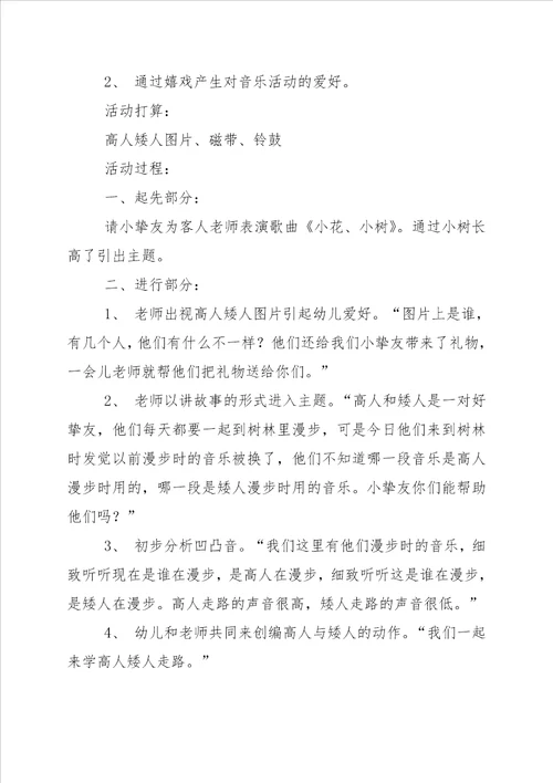 幼儿园中班音乐活动教案 动物大合唱