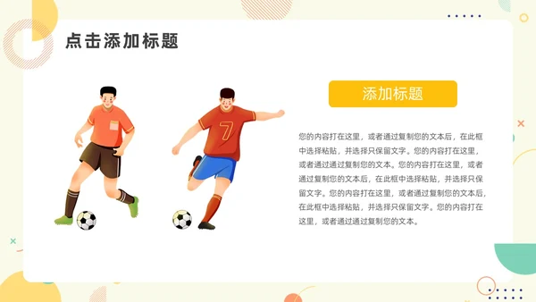 绿色黄色简约风少儿足球教学说课PPT模板