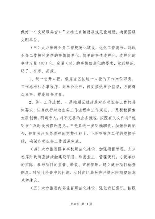 财政所财政规范化建设工作方案.docx