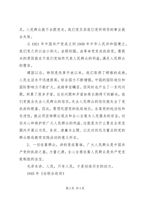 我对党的群众路线的认识和理解心得.docx