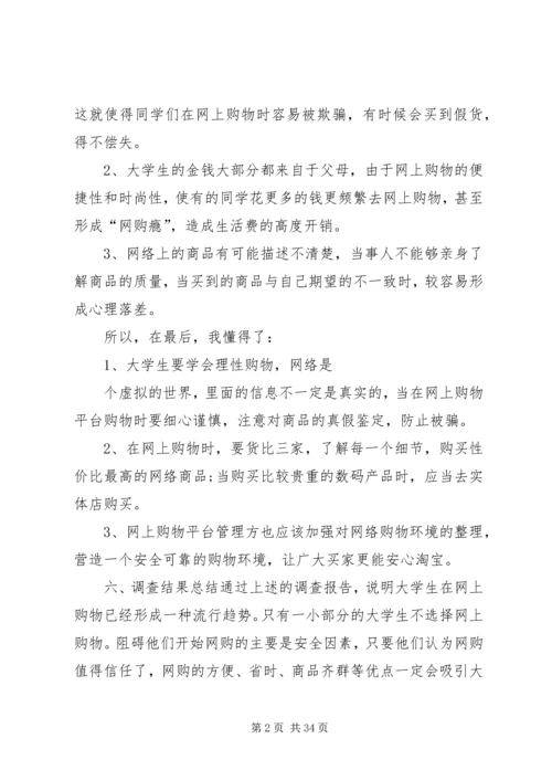 大学生网购的心得体会.docx
