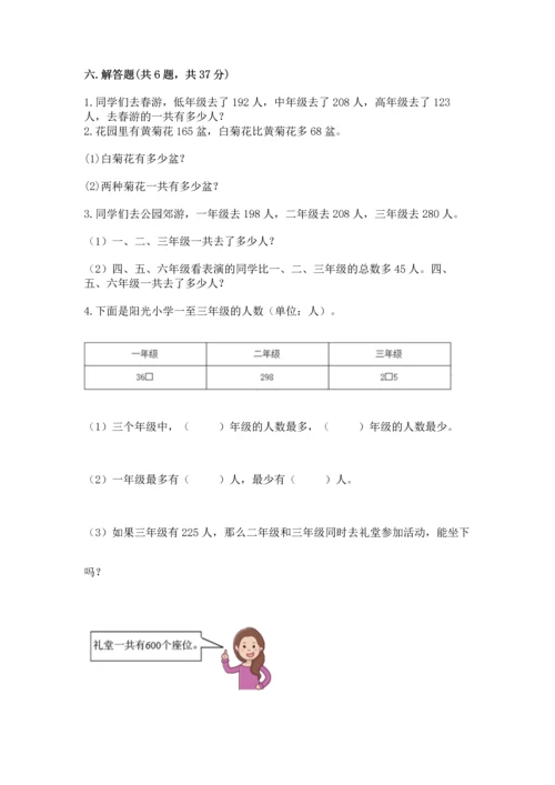 小学三年级上册数学期中测试卷含答案（培优）.docx