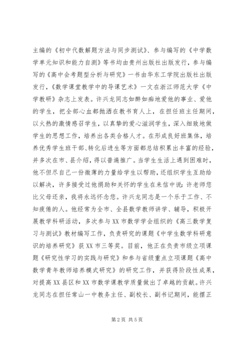 全国劳模先进事迹材料.docx