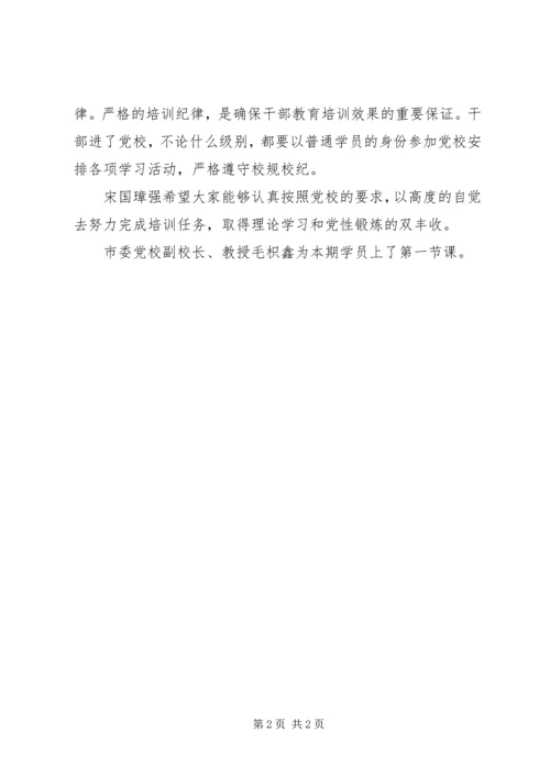 在十九大精神轮训班开班讲话 (2).docx