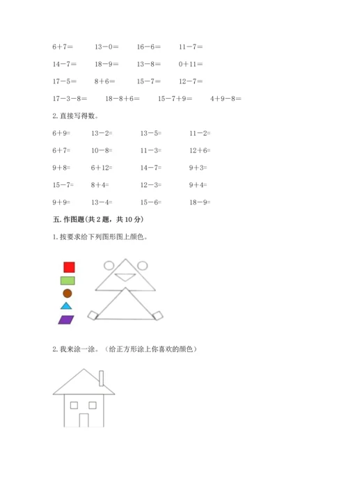 人教版一年级下册数学期中测试卷（黄金题型）.docx