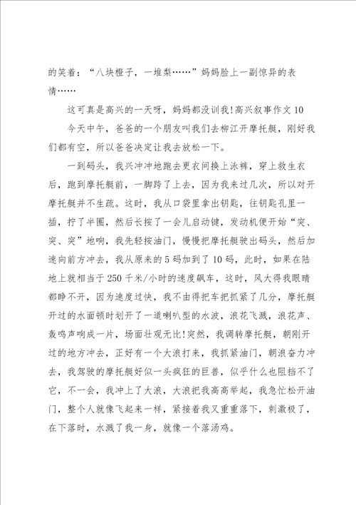 高兴叙事作文