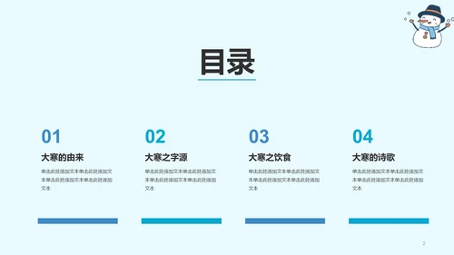 蓝色插画二十四节气大寒PPT模板